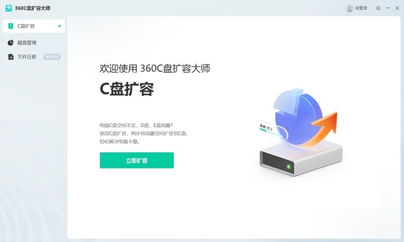 360C盘扩容大师-嘚嘚资源